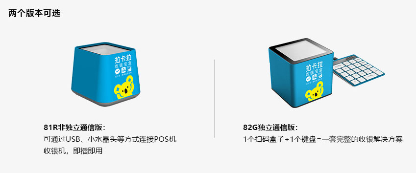 拉卡拉收款寶盒