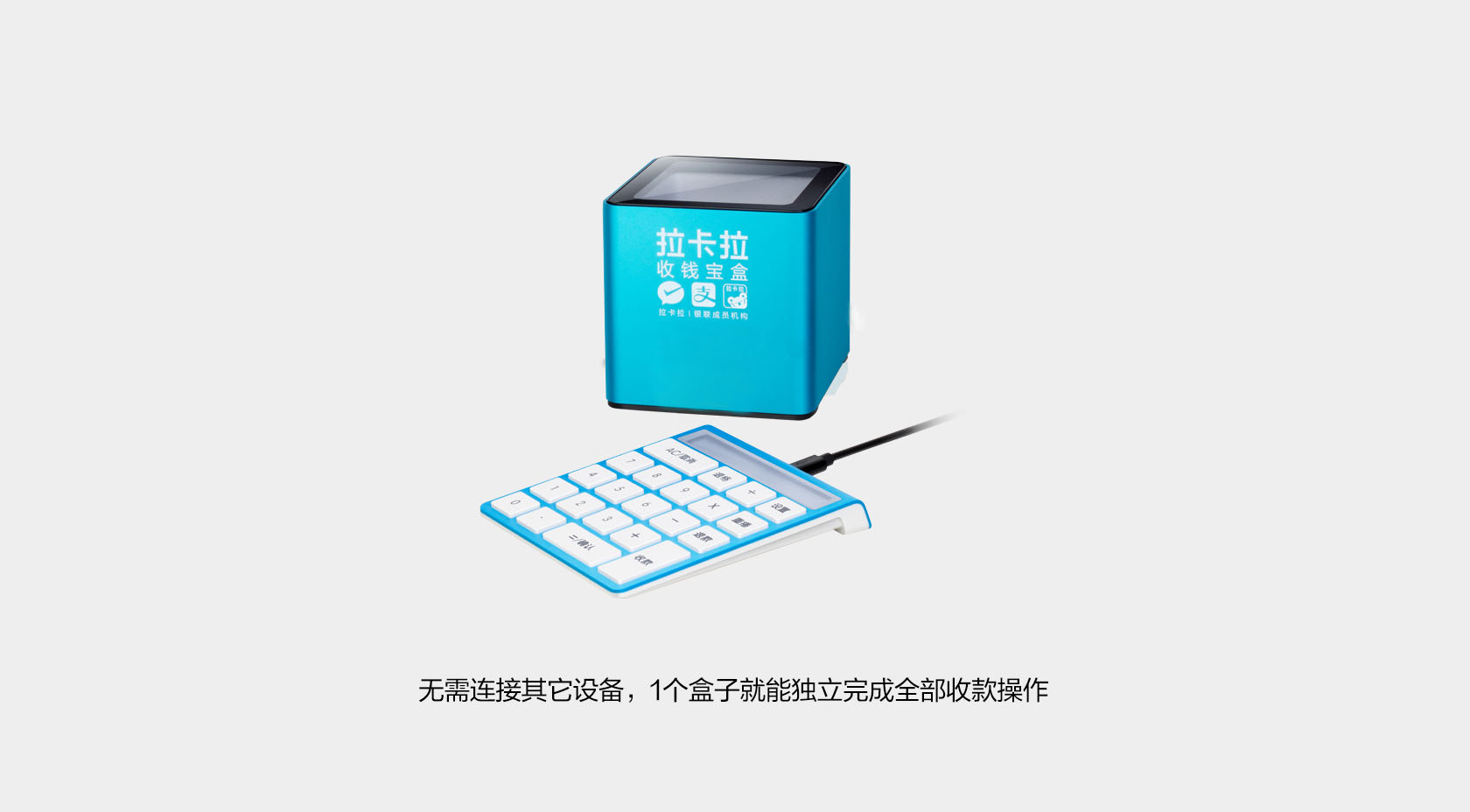 拉卡拉收款寶盒