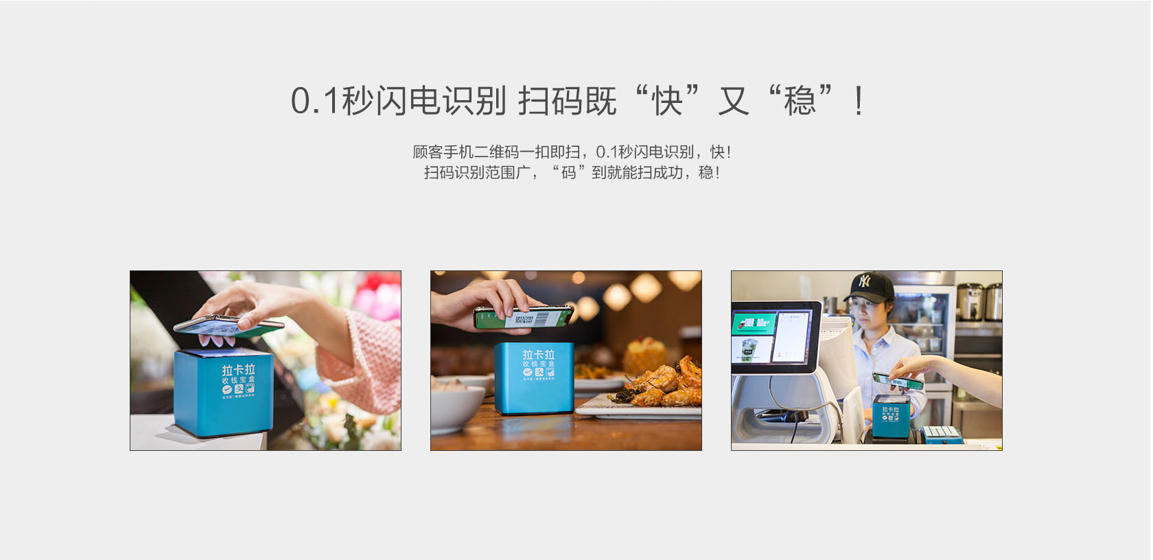 拉卡拉收款寶盒
