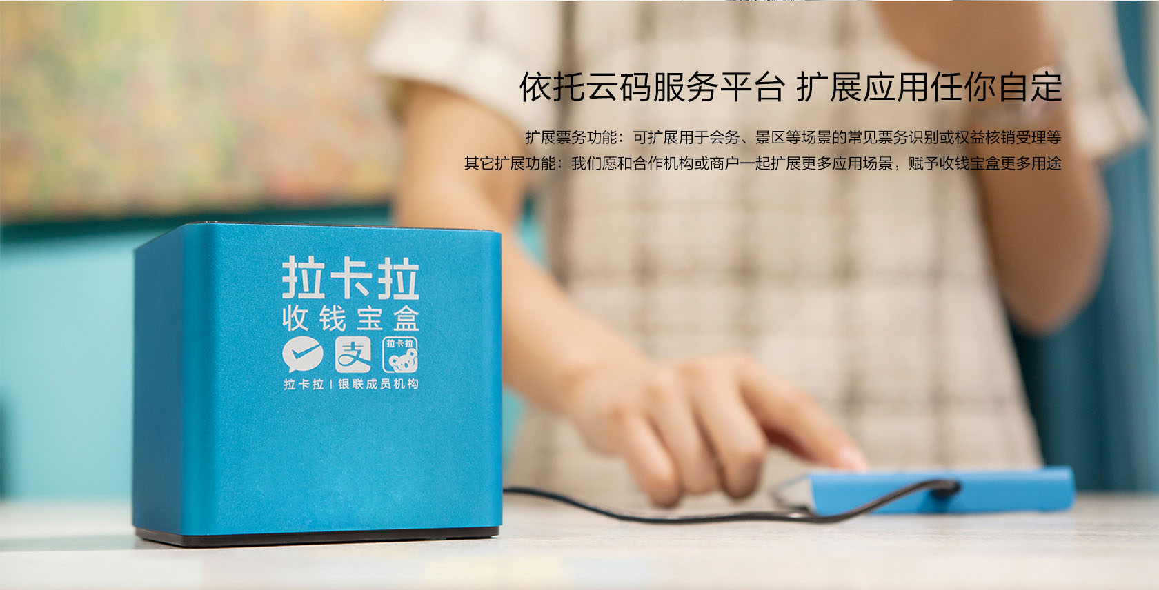 拉卡拉收款寶盒