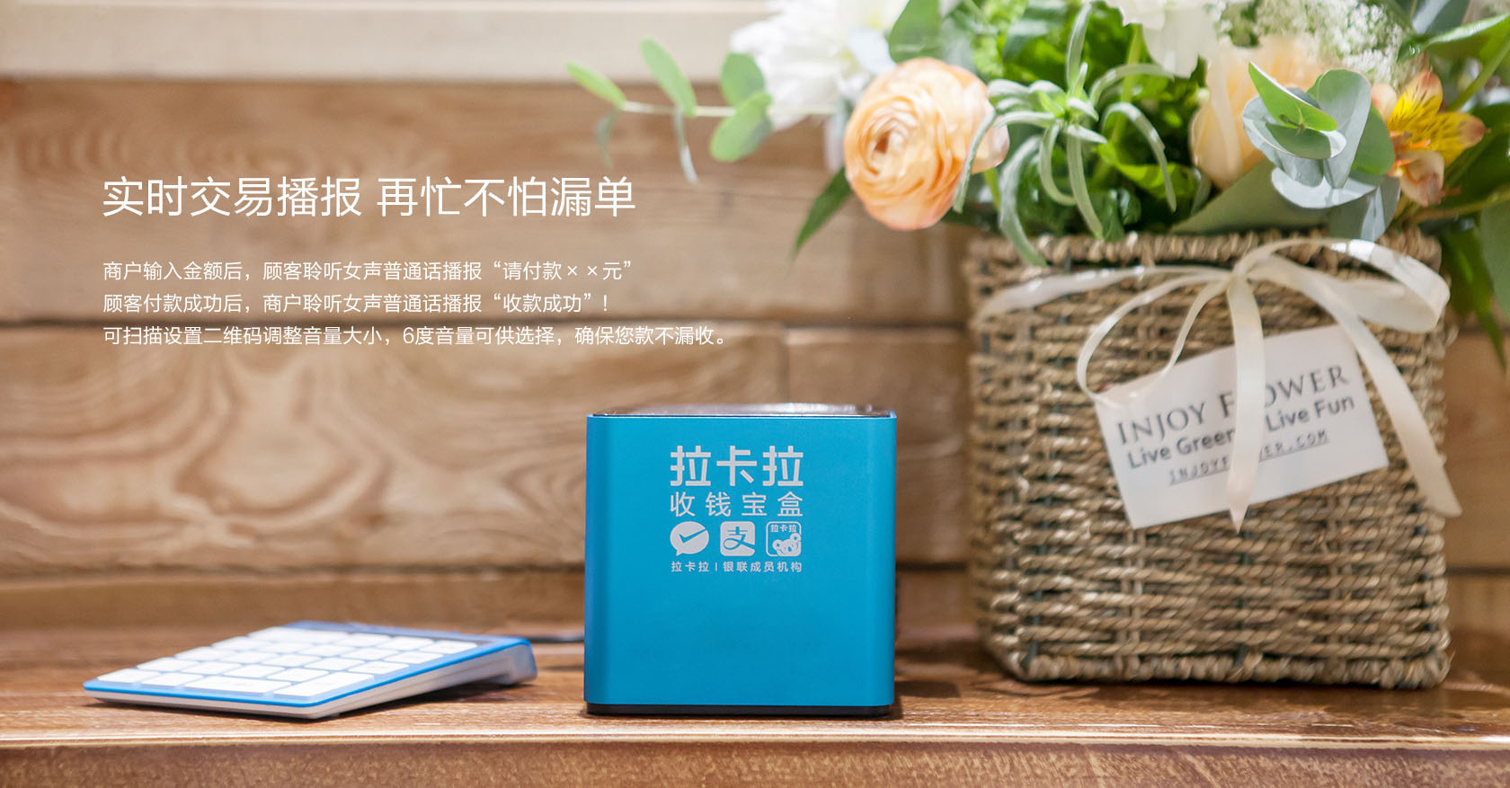 拉卡拉收款寶盒