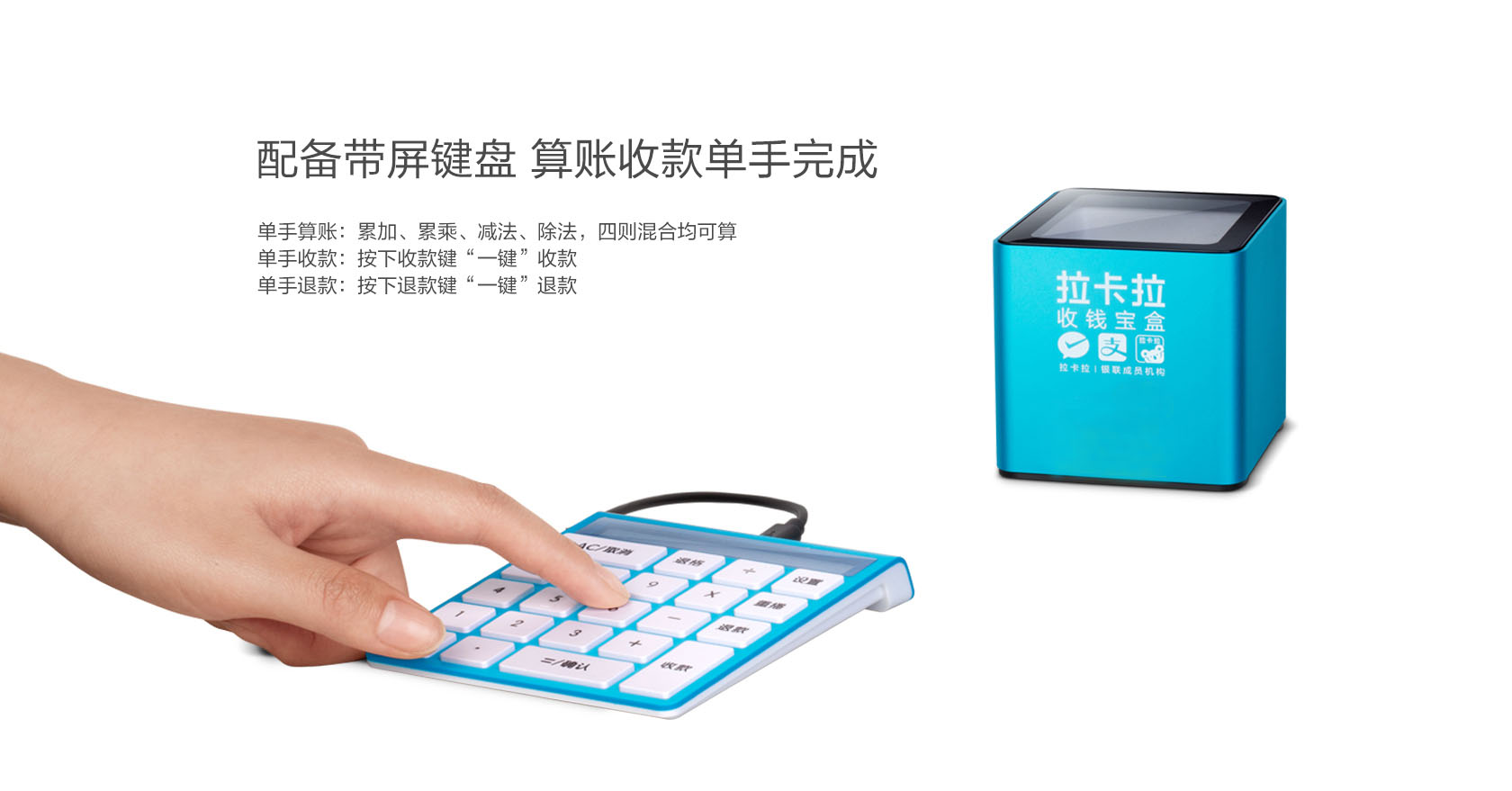 拉卡拉收款寶盒