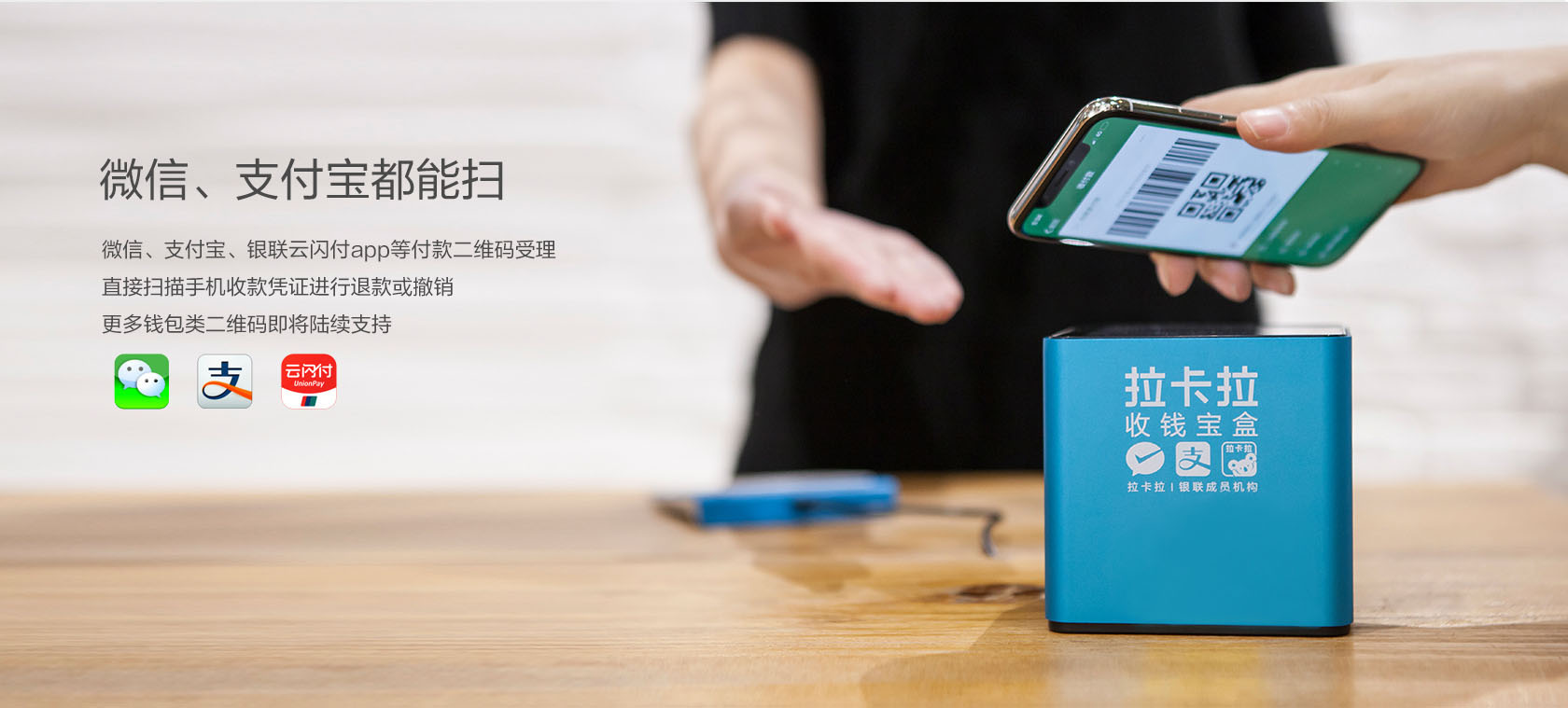 拉卡拉收款寶盒