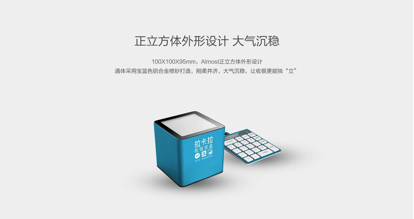 拉卡拉收款寶盒