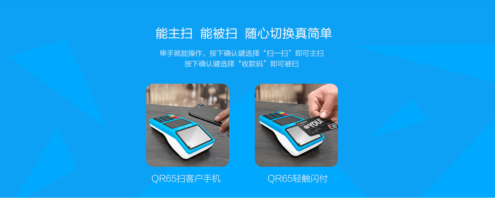 拉卡拉超級收款寶QR65