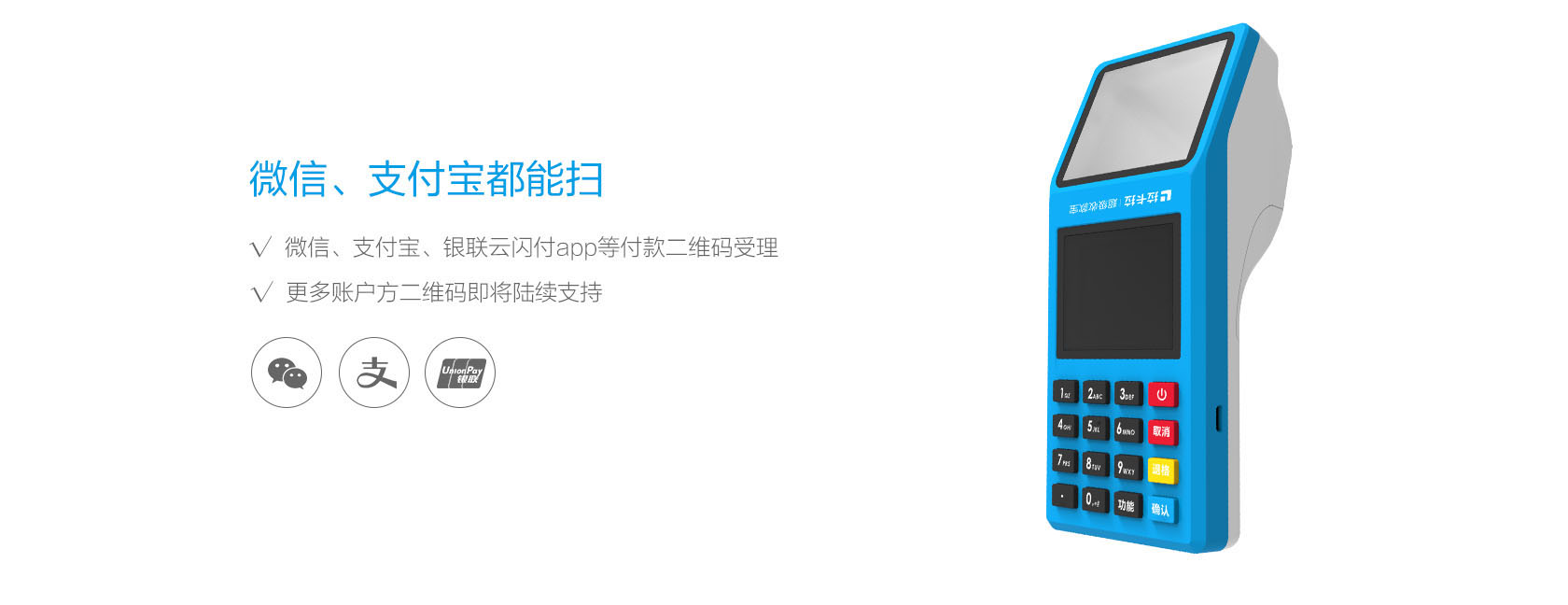 拉卡拉超級收款寶QR65