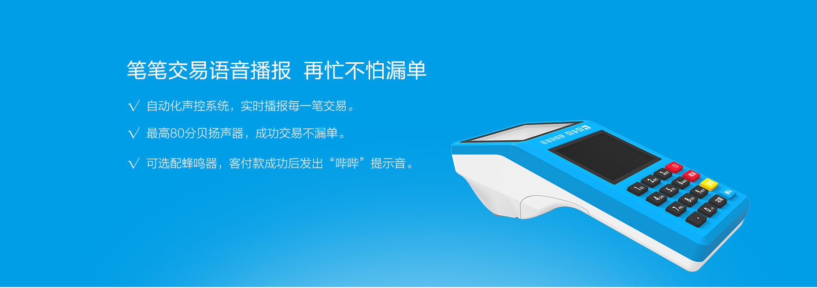 拉卡拉超級收款寶QR65
