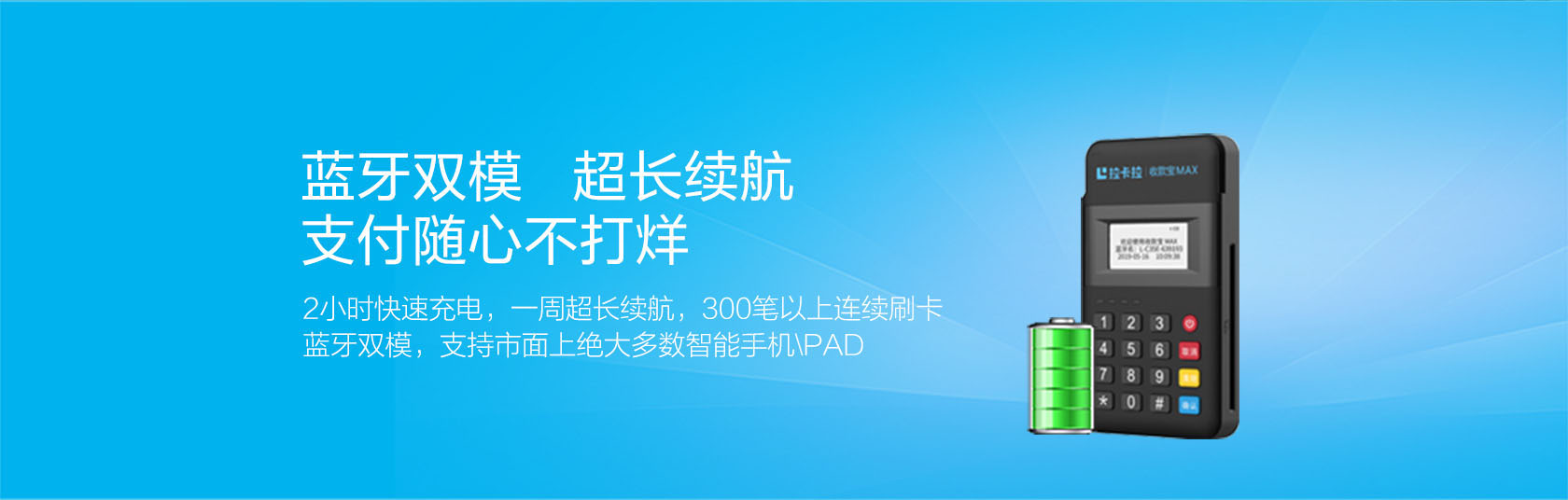 拉卡拉超級收款寶MAX