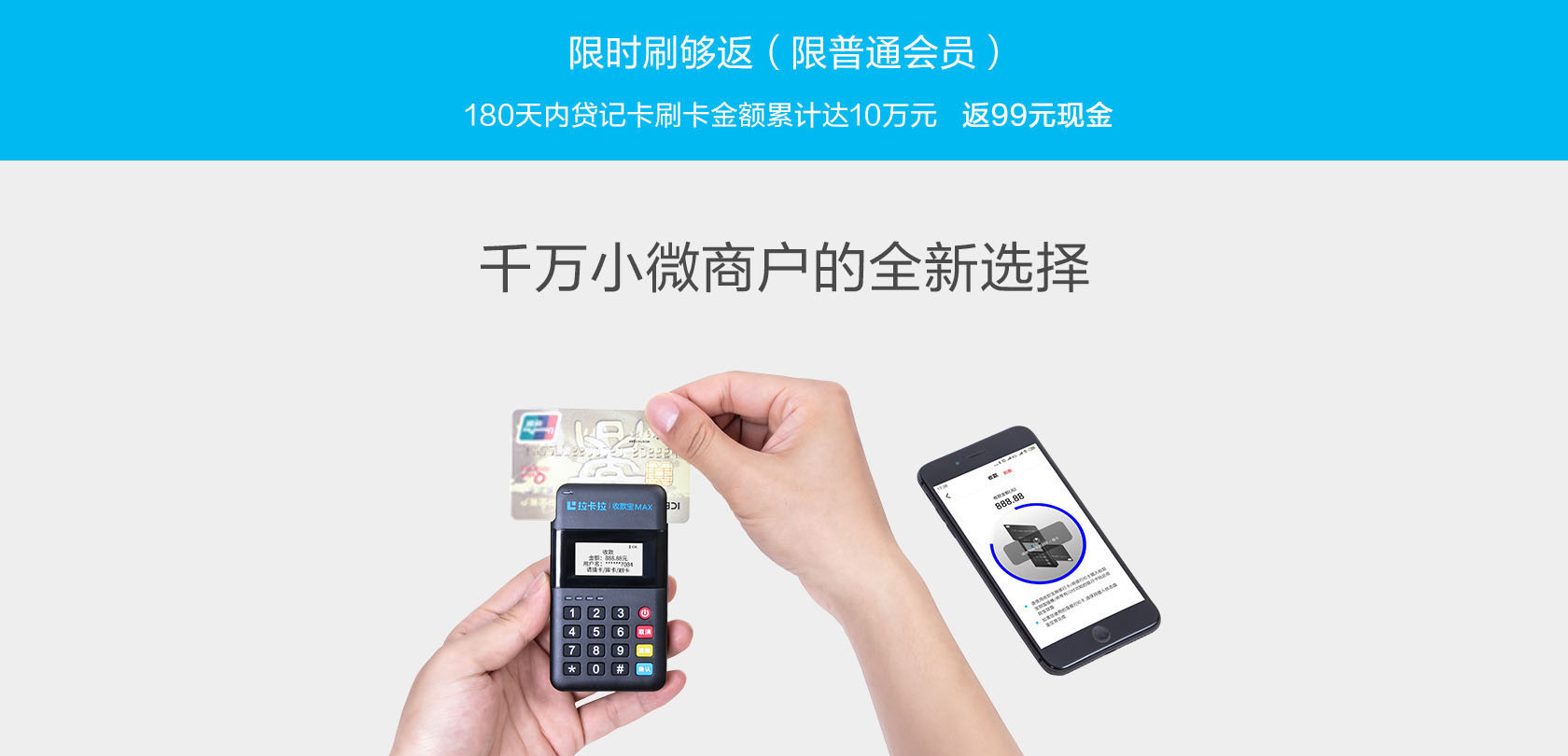 拉卡拉超級收款寶MAX