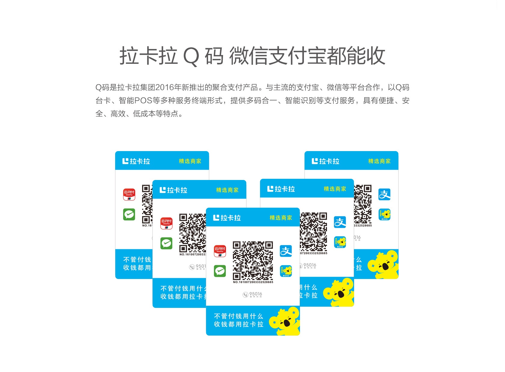 拉卡拉收款碼