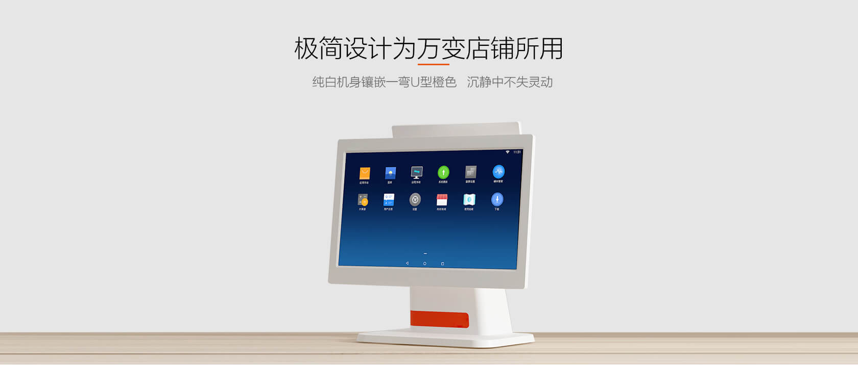 拉卡拉收銀一體機(jī)